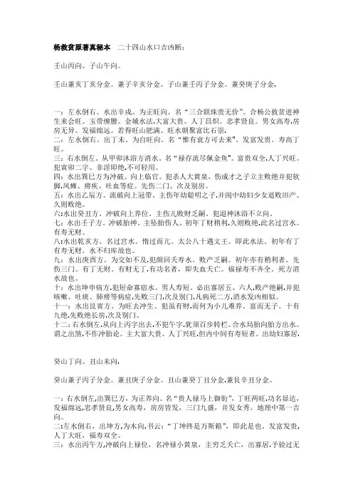 杨救贫原著真秘本--二十四山水口吉凶断