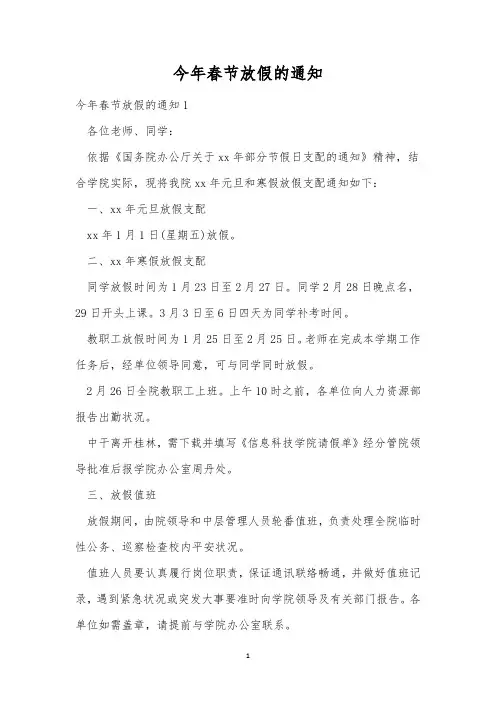 今年春节放假的通知
