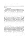 小学语文论文构建小学语文高效课堂 人教版新课标