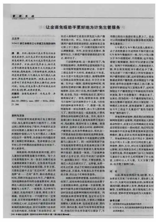 让金苗免疫助手更好地为计免主管服务