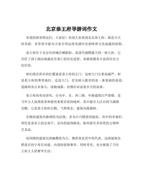 北京恭王府导游词作文
