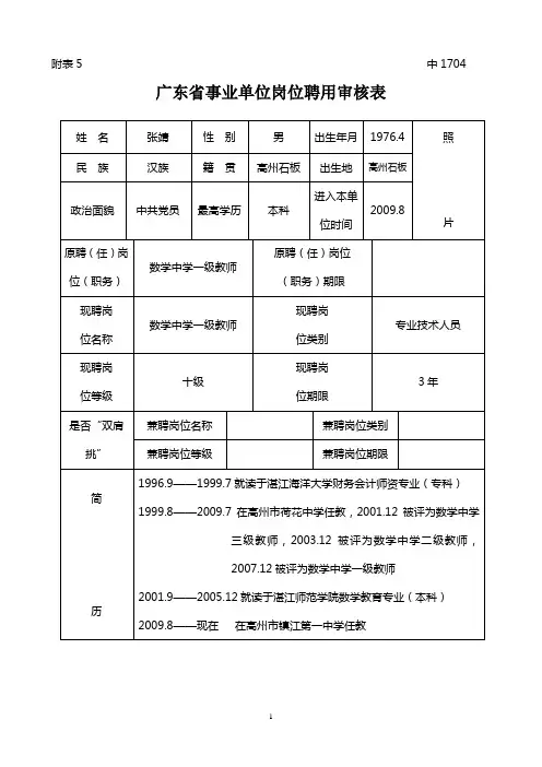 广东省事业单位岗位聘用审核表