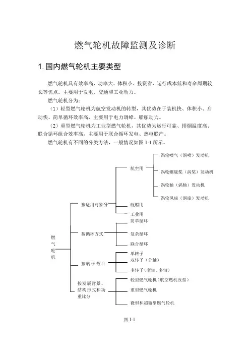 (完整word版)燃气轮机故障类型及原因