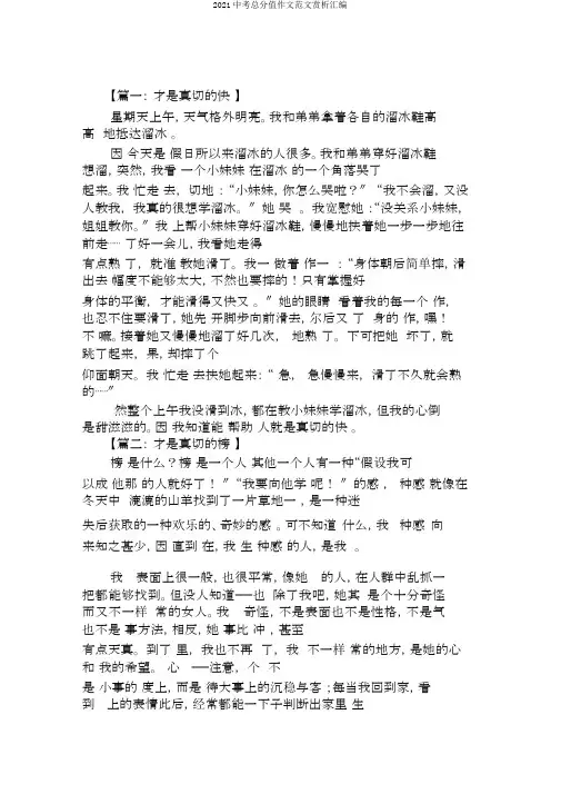 2019中考满分作文范文赏析汇编