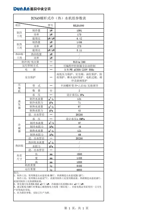 热泵参数表