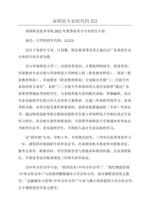 深职院专业组代码522