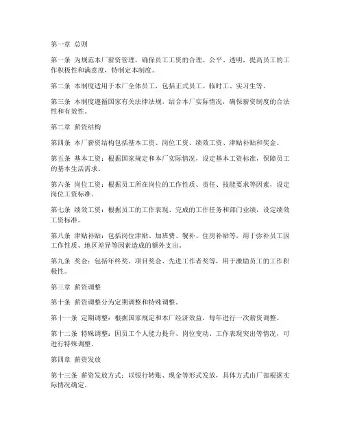 电子厂薪资管理制度