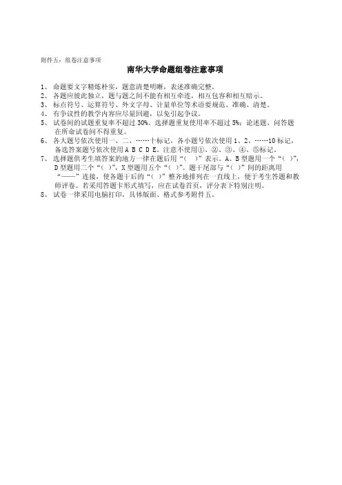 生物医学传感器试题-5
