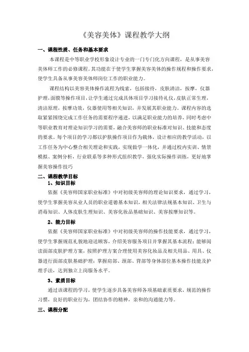 美容美体教学