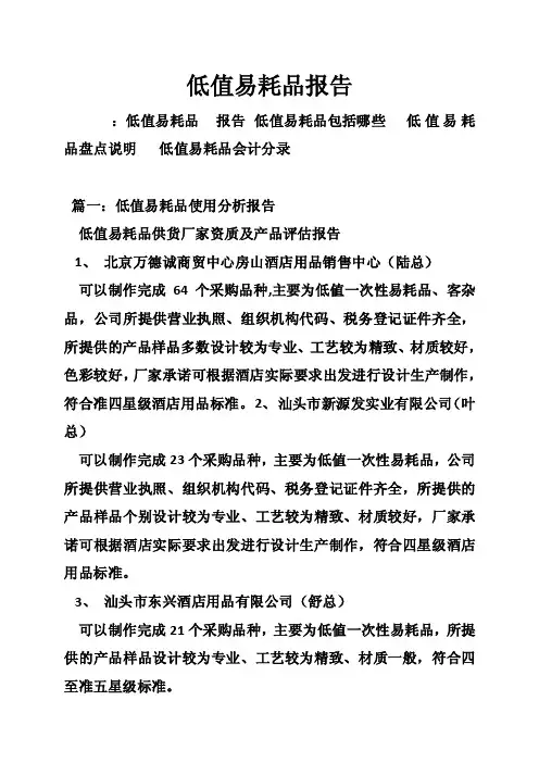 低值易耗品报告