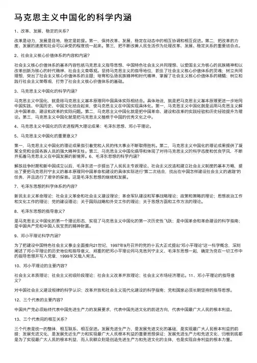 马克思主义中国化的科学内涵