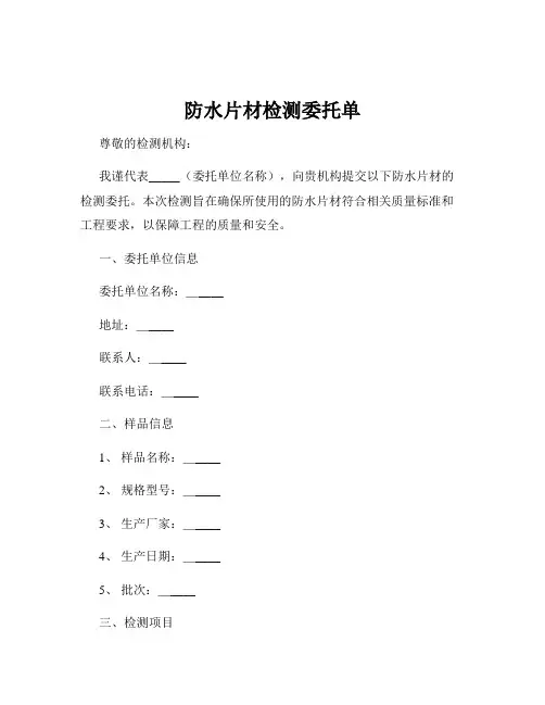 防水片材检测委托单