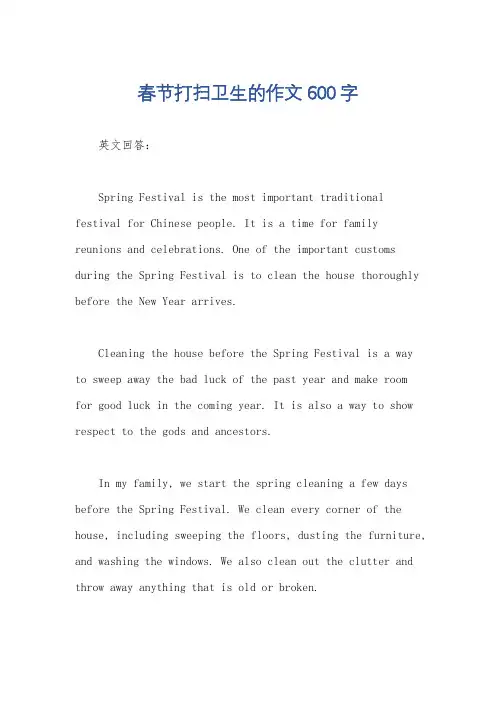 春节打扫卫生的作文600字