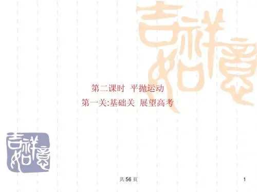 2012版高三物理一轮复习课件：4.2平抛运动(大纲版)