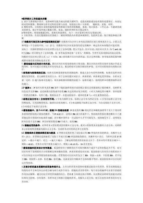 医学统计工作基本步骤(详细)