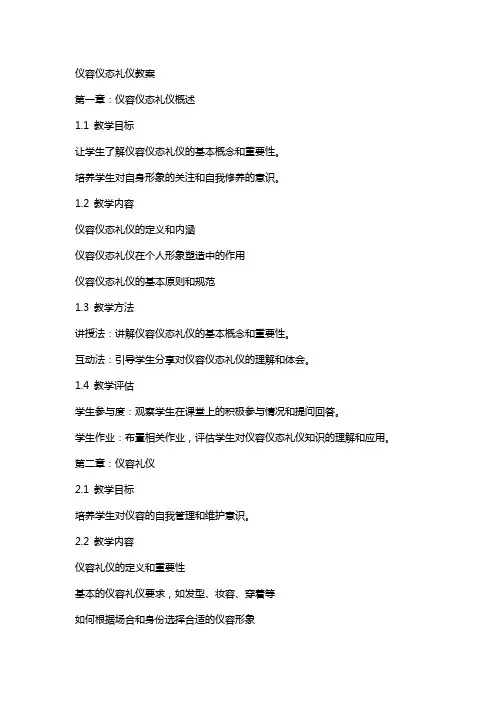仪容仪态礼仪教案