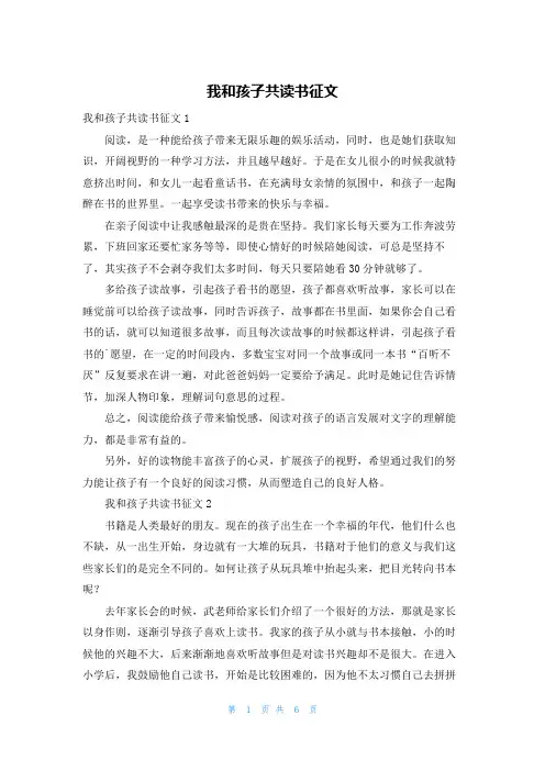 我和孩子共读书征文