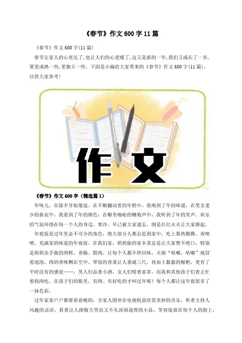 《春节》作文600字11篇
