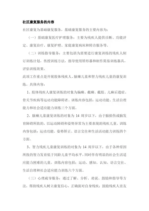【最新】社区康复服务的内容