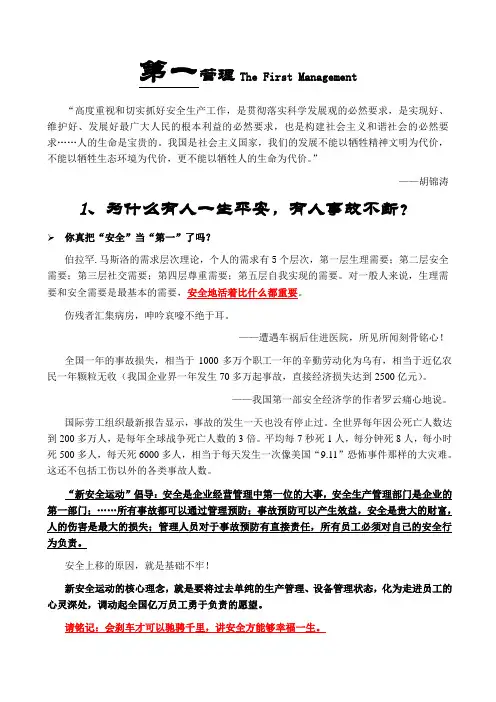 第一管理
