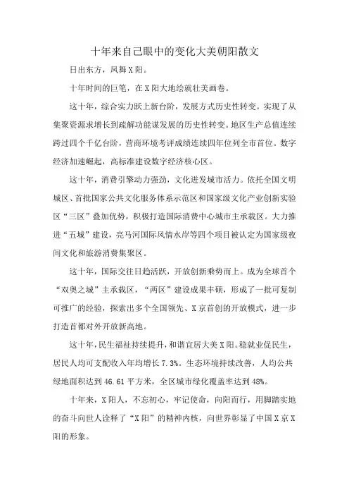 十年来自己眼中的变化大美朝阳散文