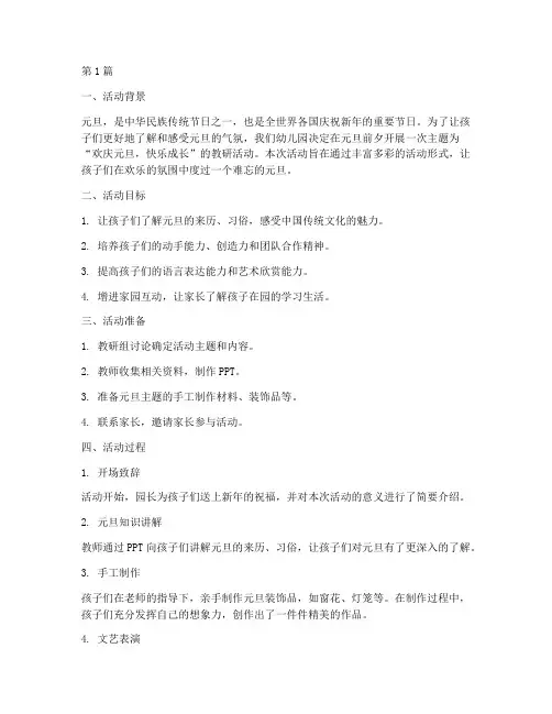 幼儿园教研活动记录元旦(3篇)