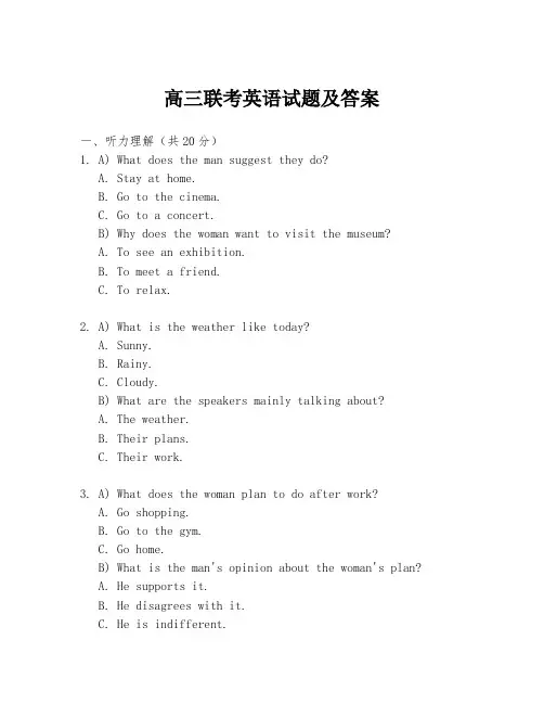 高三联考英语试题及答案
