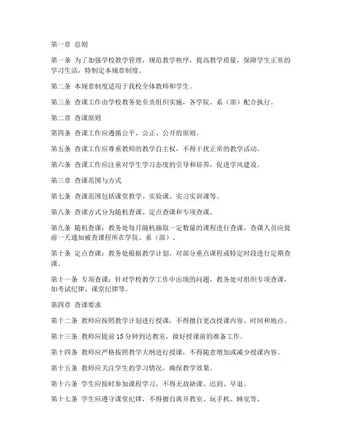 学校查课规章制度