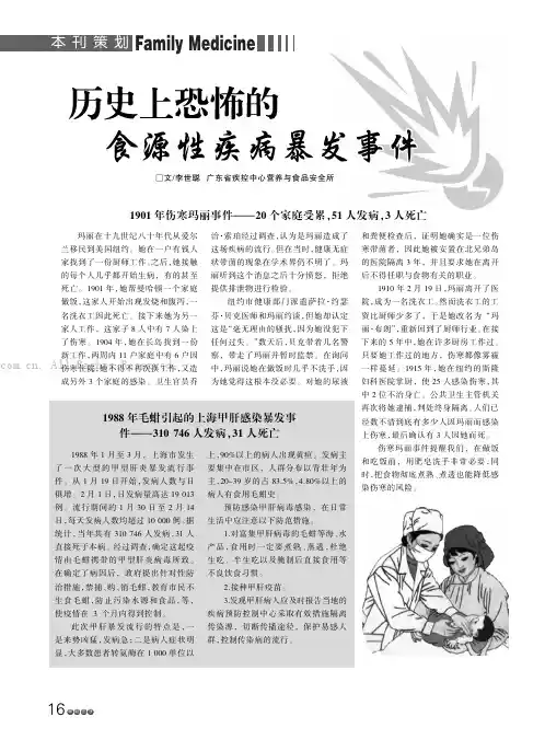 历史上恐怖的食源性疾病暴发事件