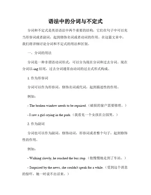 语法中的分词与不定式