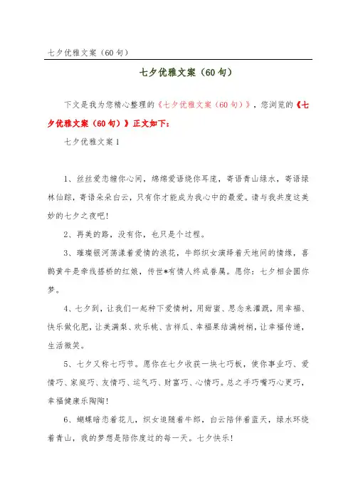 七夕优雅文案(60句)