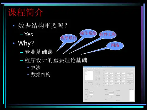数据结构第一章ppt课件