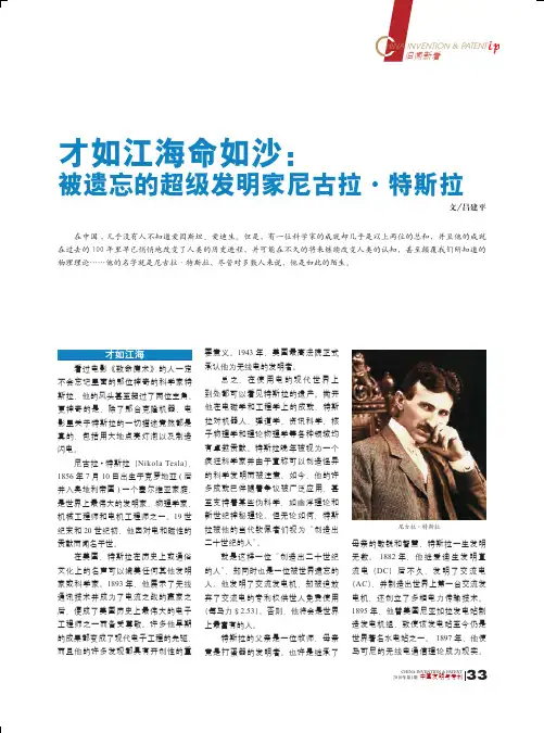 才如江海命如沙_被遗忘的超级发明家尼古拉_特斯拉