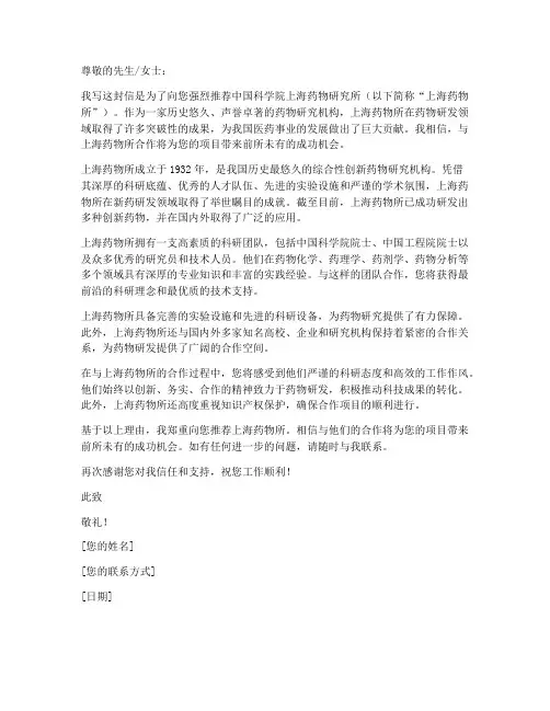 上海药物所推荐信模板