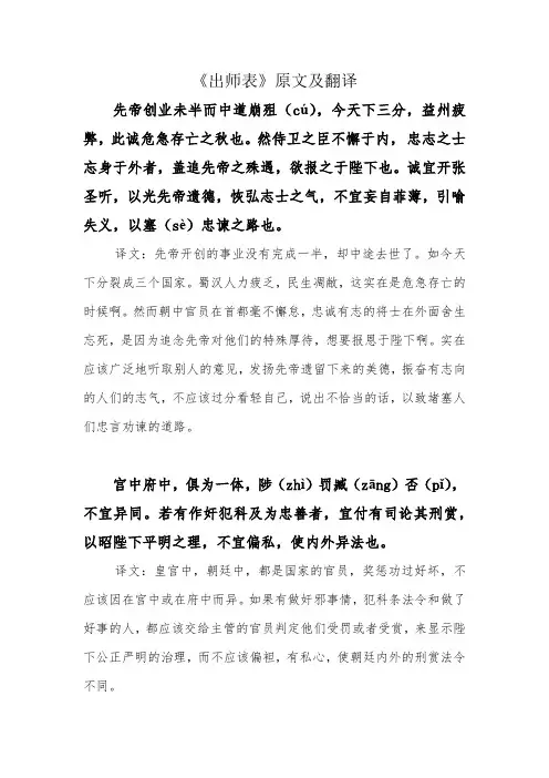 出师表原文及翻译