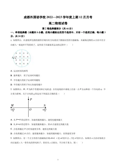 四川省成都外国语学校2022-2023学年高二上学期12月月考物理试题