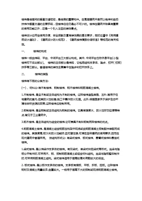 楼梯设计