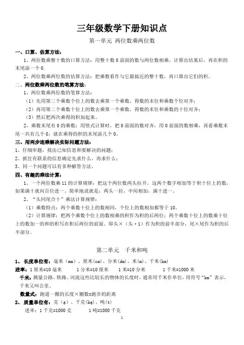 小学三年级数学下册知识点汇总(苏教版)