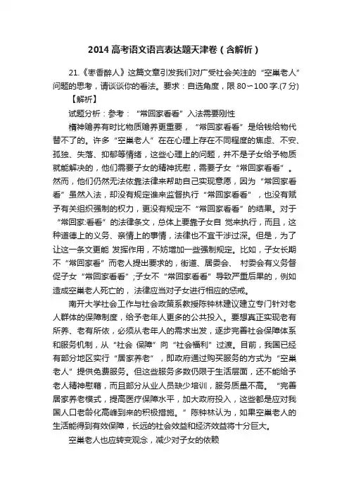 2014高考语文语言表达题天津卷（含解析）