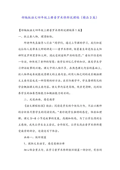 部编版语文四年级上册普罗米修斯说课稿(精品3篇)