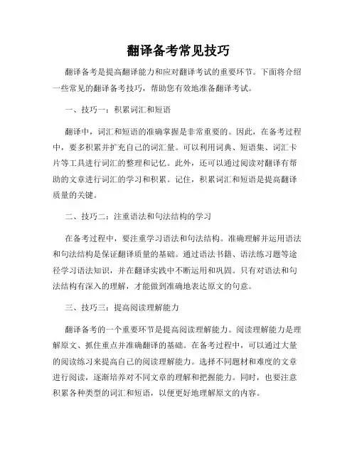 翻译备考常见技巧