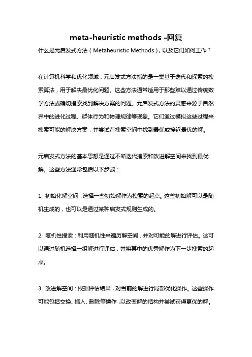 meta-heuristic methods -回复