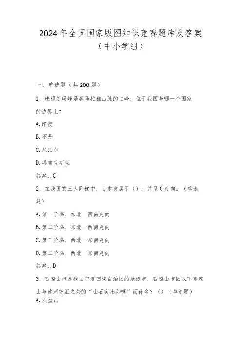 2024年第五美丽中国全国国家版图知识竞赛题库及答案(中小学组)