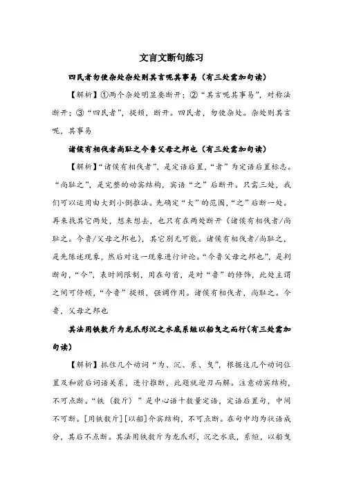 文言文断句练习