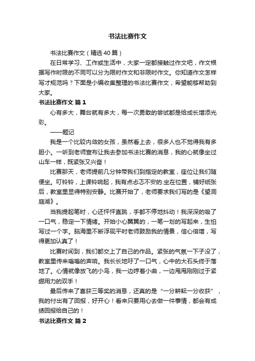 书法比赛作文