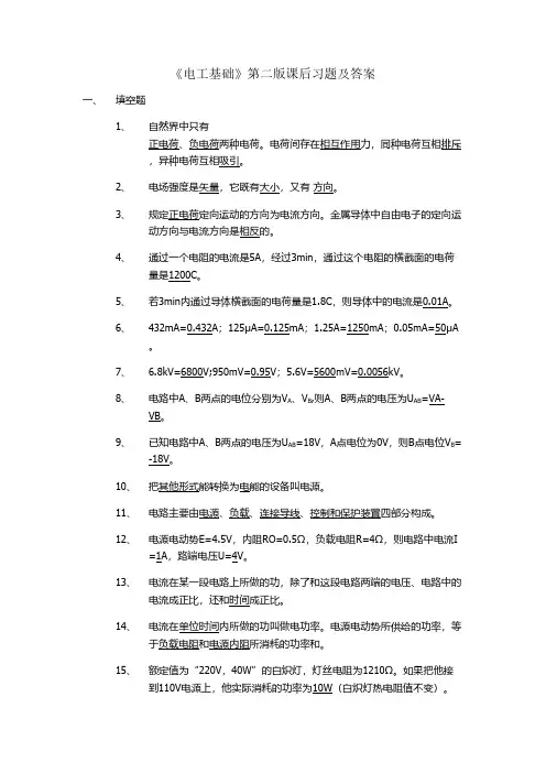 《电工基础》第二版课后习题及答案