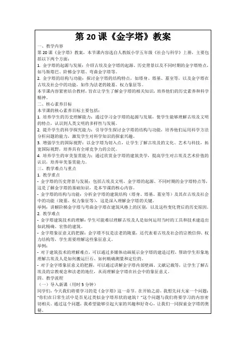 第20课《金字塔》教案