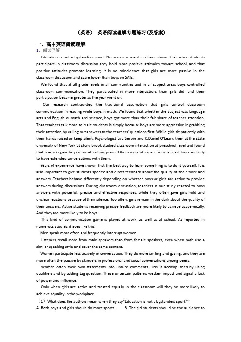 (英语) 英语阅读理解专题练习(及答案)