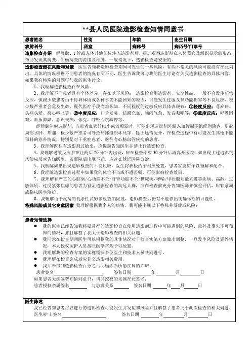 造影检查知情同意书