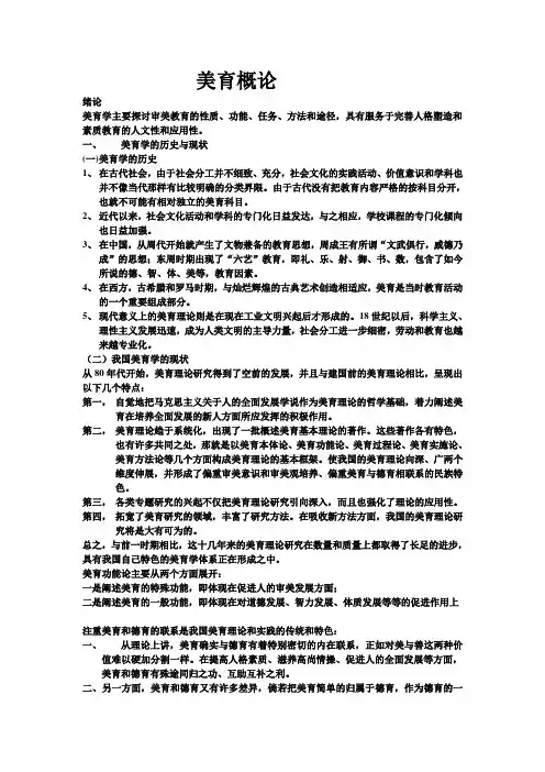 美育概论